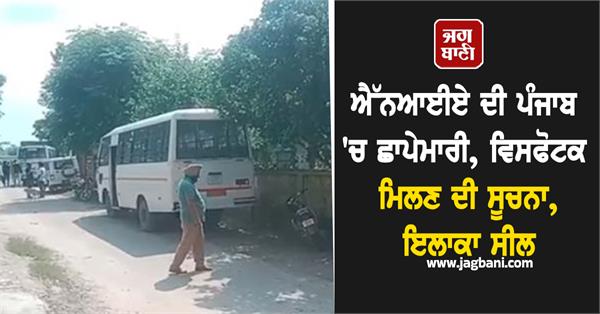 nia punjab raids
