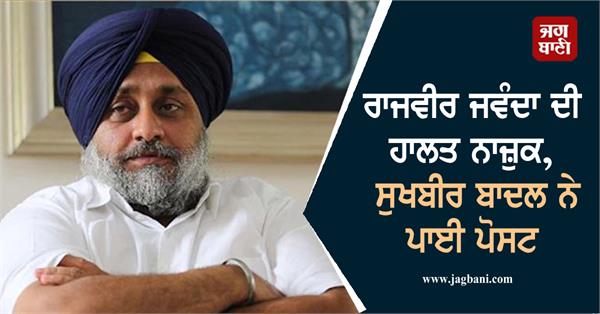 rajveer jawanda sukhbir badal post
