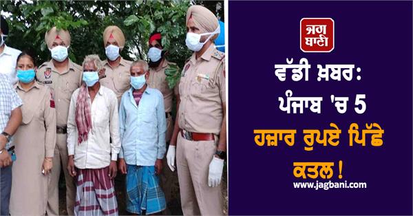 punjab shocking news