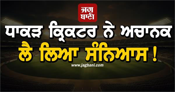 cricketer announces retirement