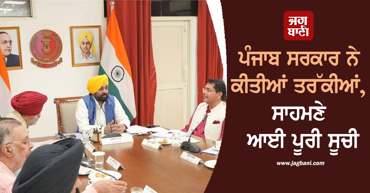 ਪੰਜਾਬ ਸਰਕਾਰ ਨੇ ਕੀਤੀਆਂ ਤਰੱਕੀਆਂ, ਸਾਹਮਣੇ ਆਈ ਪੂਰੀ ਸੂਚੀ