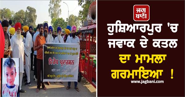 protest march by organizations in hoshiarpur over child murder case