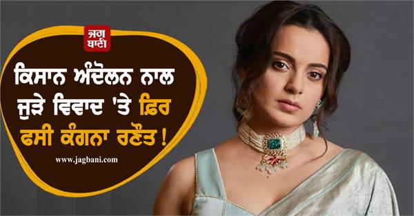 kangana ranaut farmers protest