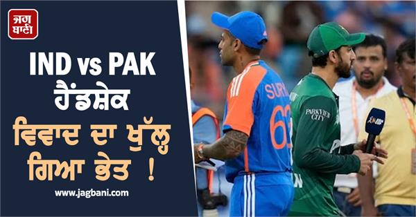 india vs pakistan handshake controversy