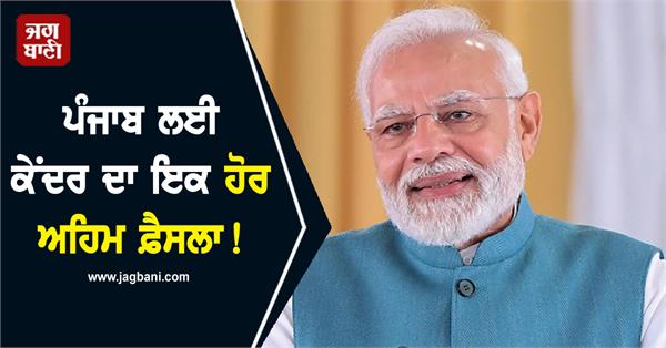 modi government decision