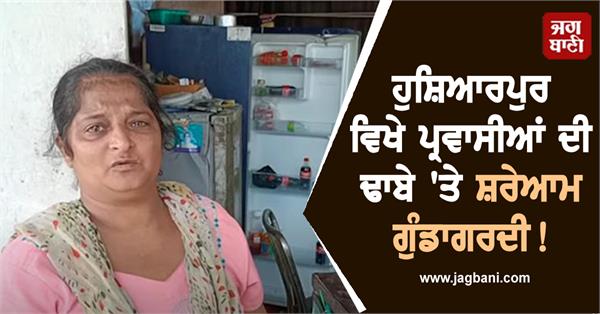 open hooliganism at migrant dhaba in hoshiarpur