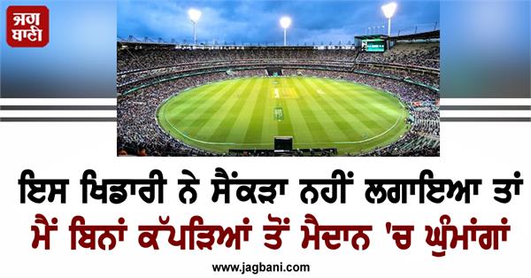 player doesn t score a century announces the legendary cricketer
