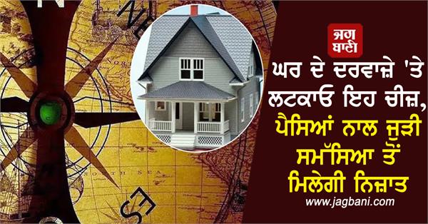vastu tips home