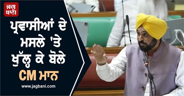 cm mann in vidhan sabha