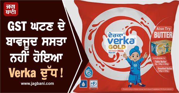 verka milk prices after gst
