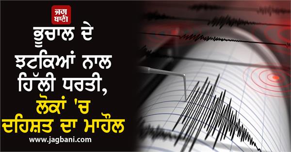 the earth shook with earthquake tremors