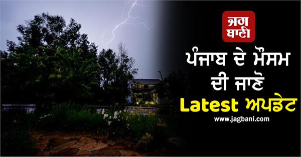 rain will fall in punjab