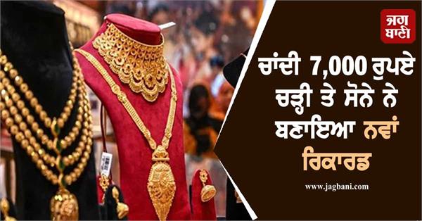 bull market sees huge jump silver rises by rs 7 000 gold makes 