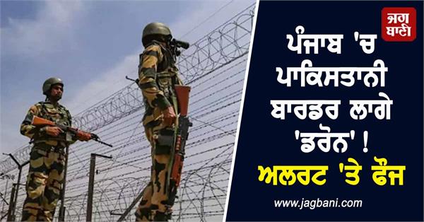 drone near pakistani border in punjab