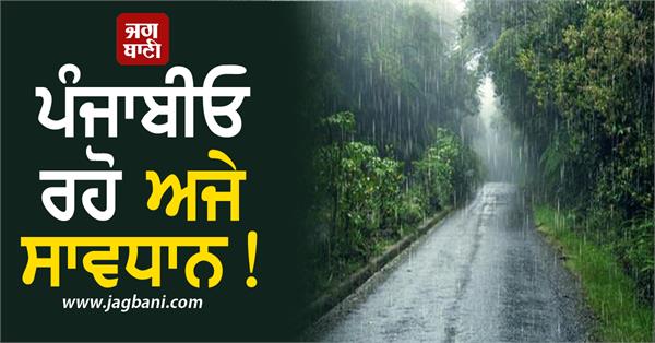 heavy rain alert in punjab