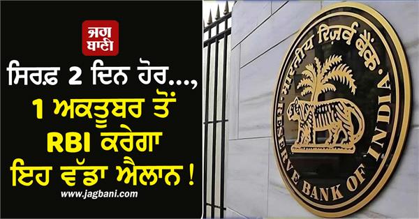 only 2 more days rbi will make this big announcement