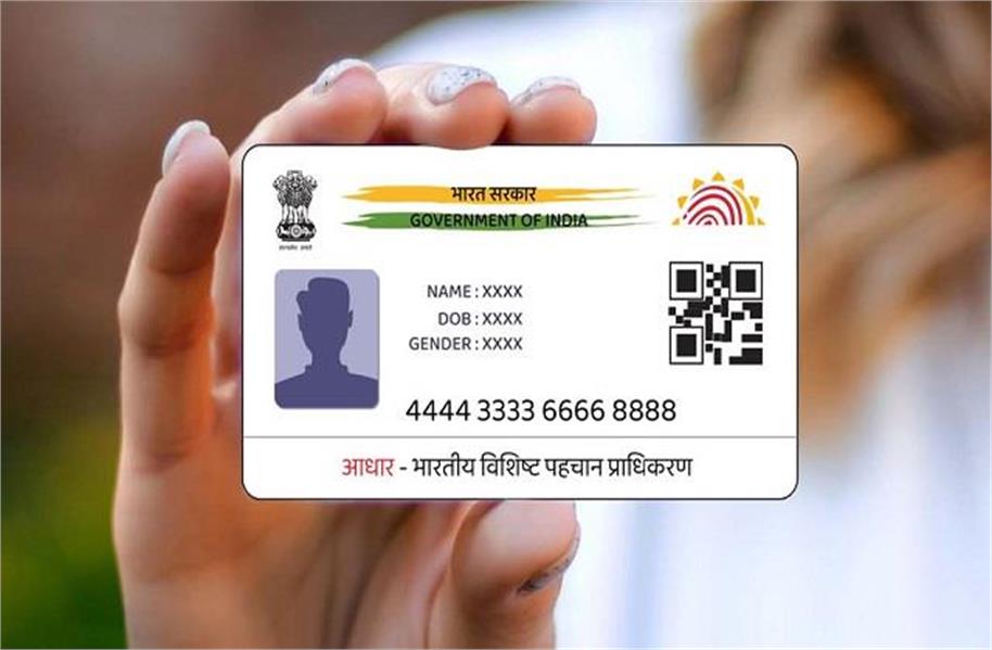 Aadhar card ''ਚ ਵੱਡਾ ਬਦਲਾਅ : 1 ਅਕਤੂਬਰ ਤੋਂ ਲਾਗੂ ਹੋਵੇਗਾ ਨਵਾਂ ਨਿਯਮ