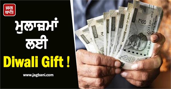 diwali gift for employees salary will be increased by rs 31 000