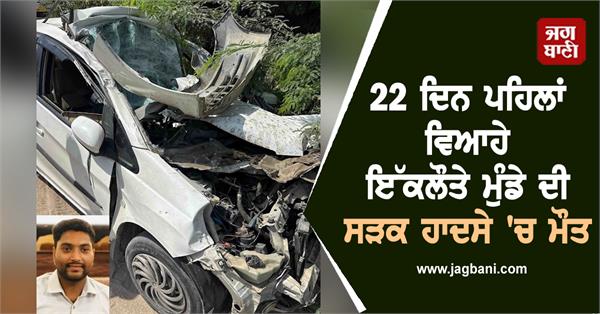 boy dead in road accident