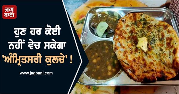 special news about amritsari kulcha