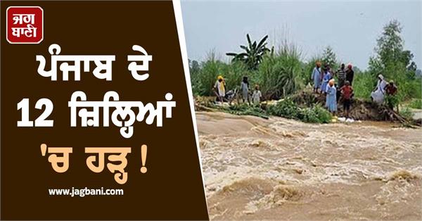 floods in 12 districts of punjab more than 15 thousand people rescued