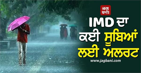 heavy rain alert imd alert