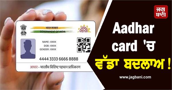 aadhar card new rules