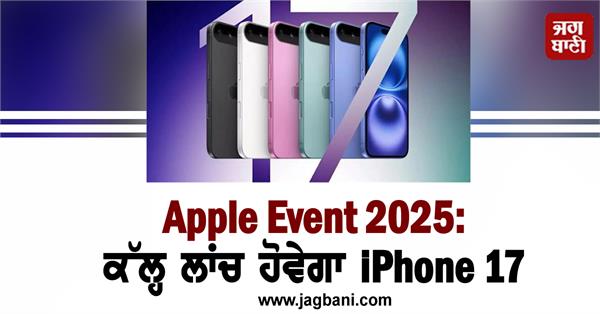 apple event 2025 iphone 17