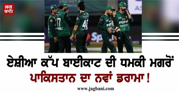 pakistani captain scared after asia cup boycott threat