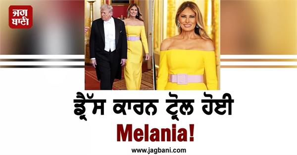 melania trolled for ugly gown at royal dinner