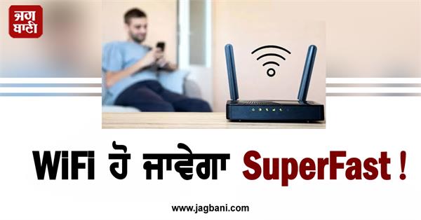 wifi speed will increase