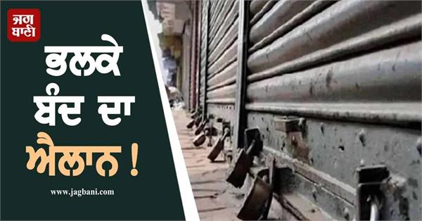 tomorrow  s bandh announced 