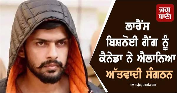 canada lists the bishnoi gang as a terrorist entity