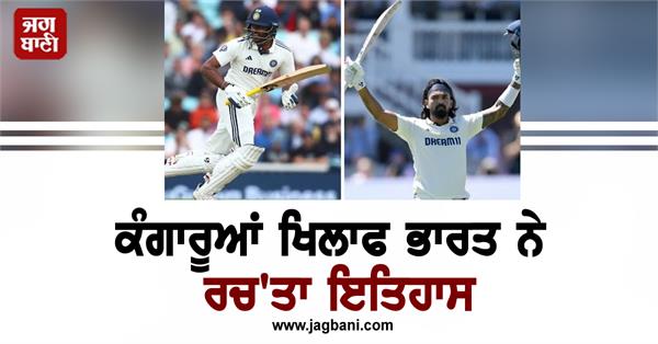 india creates history against kangaroos australia