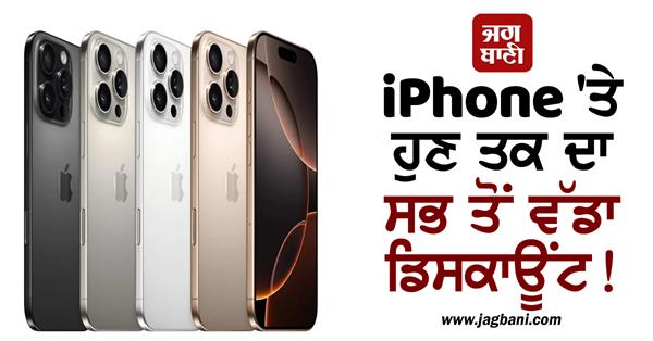 big discount on iphone 16 pro max