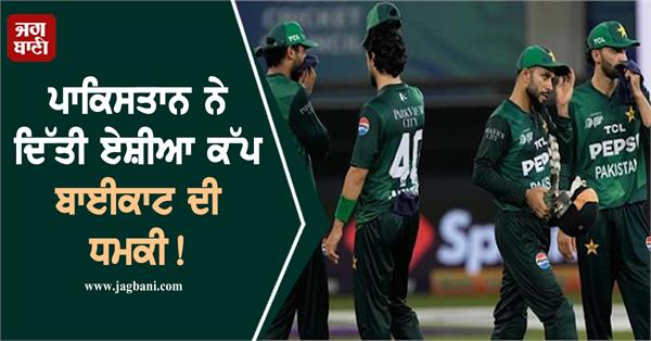 pakistan threatens to boycott asia cup match