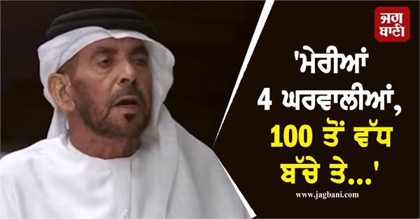 my 4 wives over 100 children and confession of this uae man 