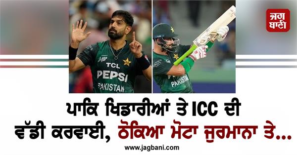 icc takes big action against pakistani players imposes heavy fine
