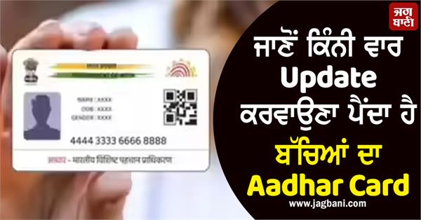 aadhar card update