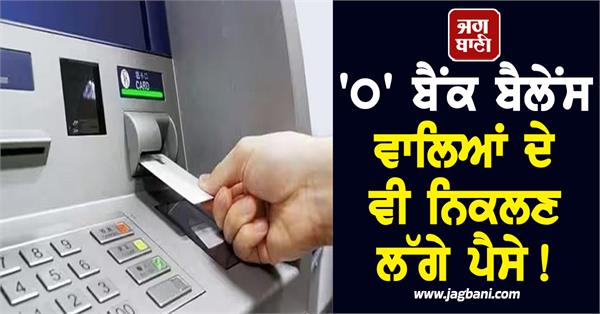 money withdrawn from zero balance