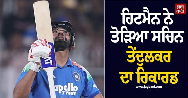 hitman broke sachin tendulkar  s record