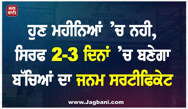 children  s birth certificates to be issued in just 2 3 days