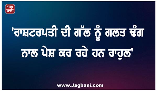 rahul is misrepresenting the president  s words