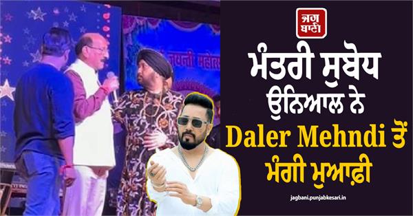 subodh uniyal apologizes to daler mehndi