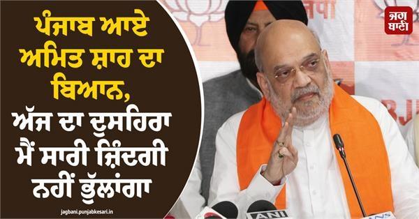 amit shah parvinder jhota bjp