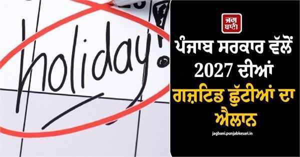 holidays in punjab