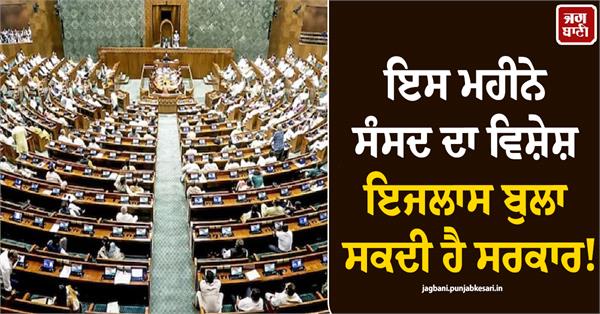 parliament  special session bills