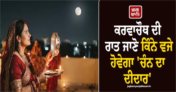 karwa chauth moon night fast  women