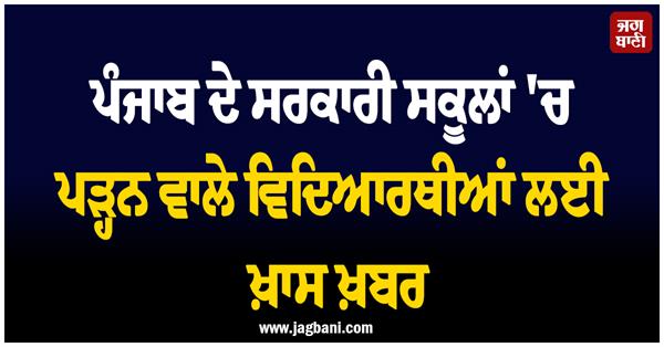 punjab government schools students  free coaching