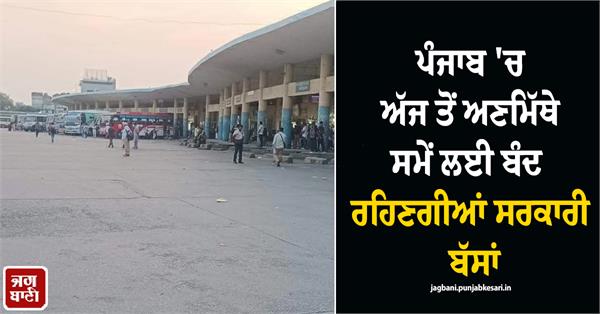 punjab government buses strike